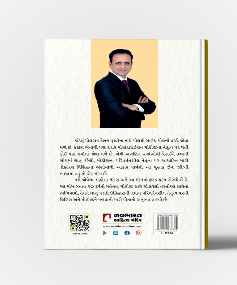 Parivartanshil Netrutva Ane Sushashan