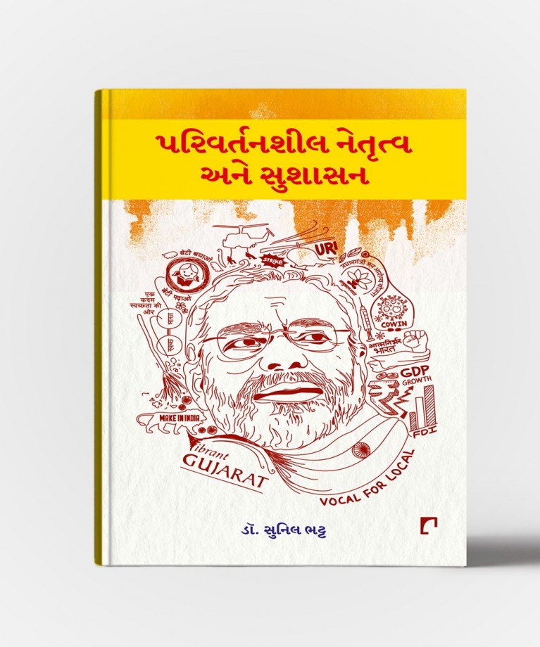 Parivartanshil Netrutva Ane Sushashan