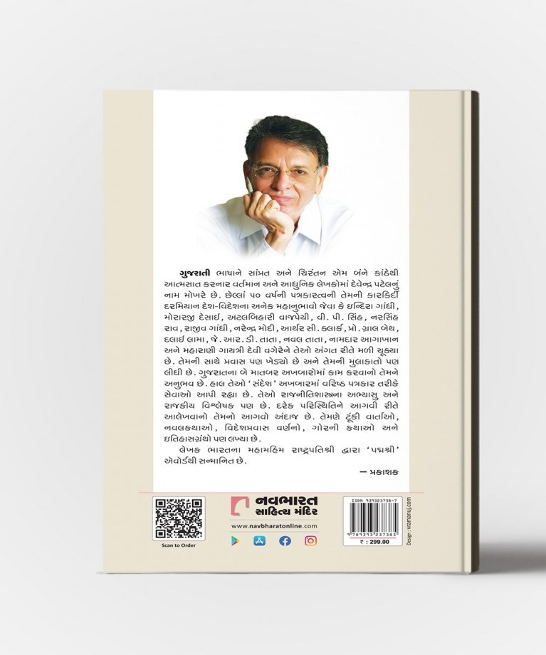 Prernanu Amrut