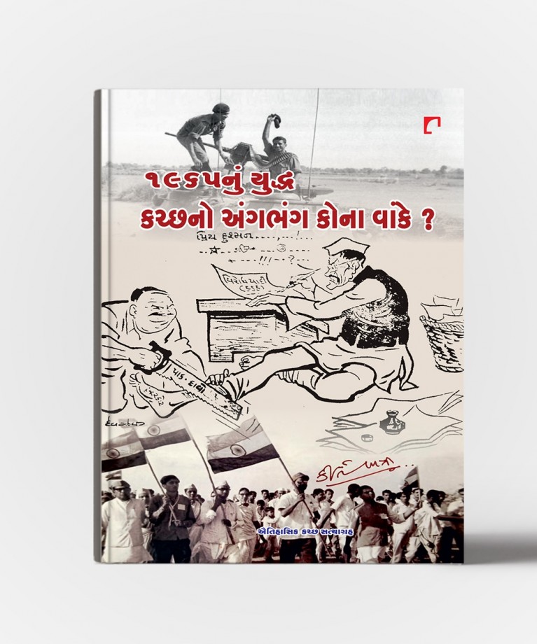 1965nu Yuddha Kutchhano Angbhang Kona Vanke?