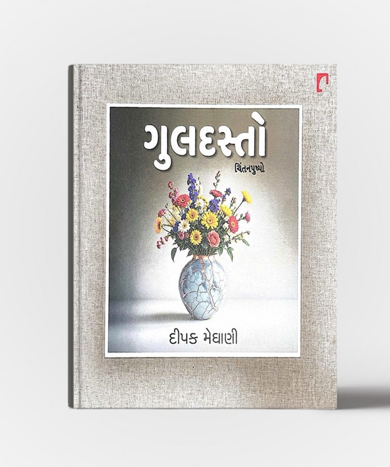 Guldasto: Chintan Pushpo