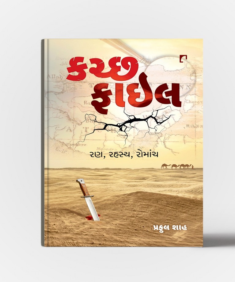 Kutch Files