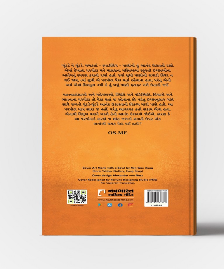 Satya Kahoon To… (Ek Sanyasina Sansmarano) Gujarati translation of 'If Truth Be Told'