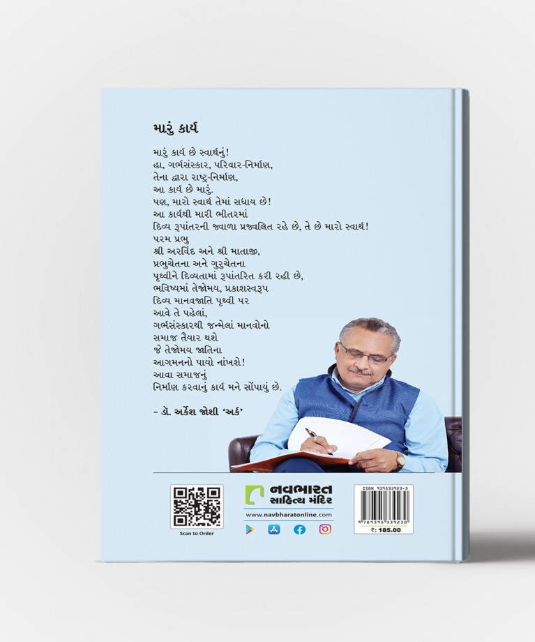 Garbhsamhita Vol.4
