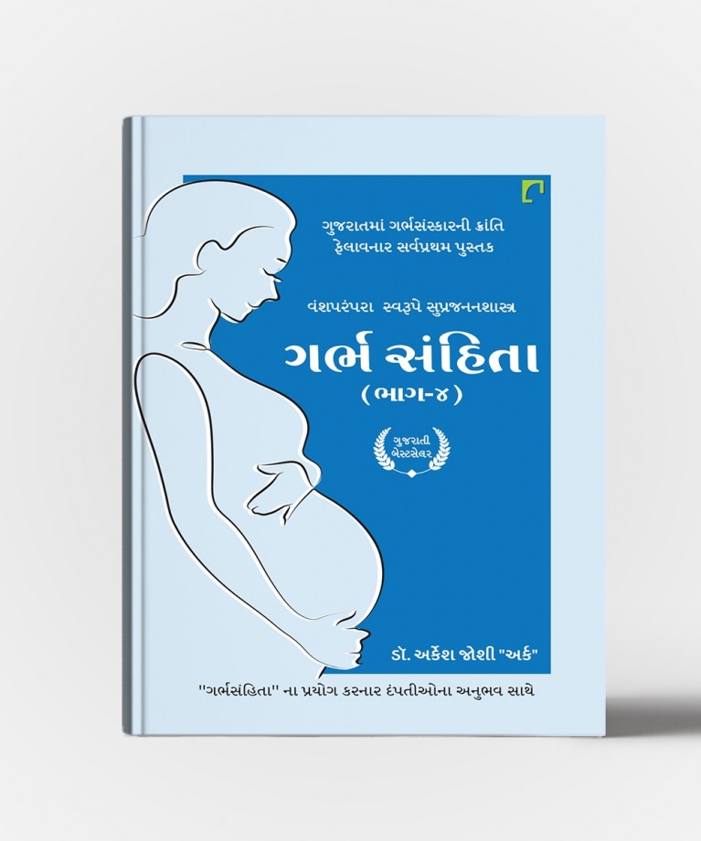 Garbhsamhita Vol.4