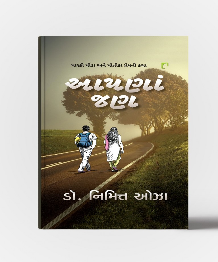 Aapana Jan