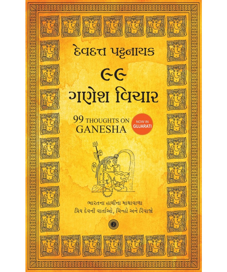 99 Ganesh Vichar Translation OF 99 Thoughts on Ganesha (Gujarati)