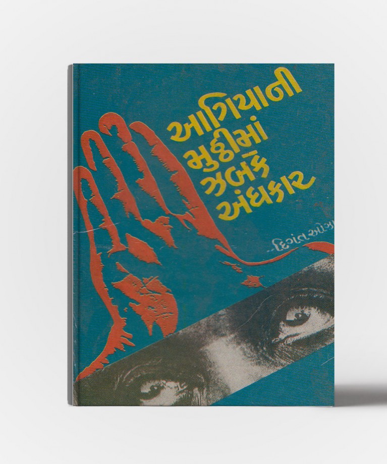 Aagiyaani Mutthimaan Zabake Aandharun