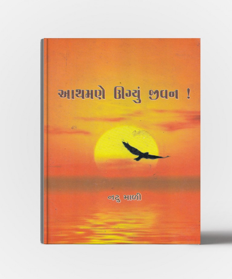 Aarthmane Ugyu Jeevan 