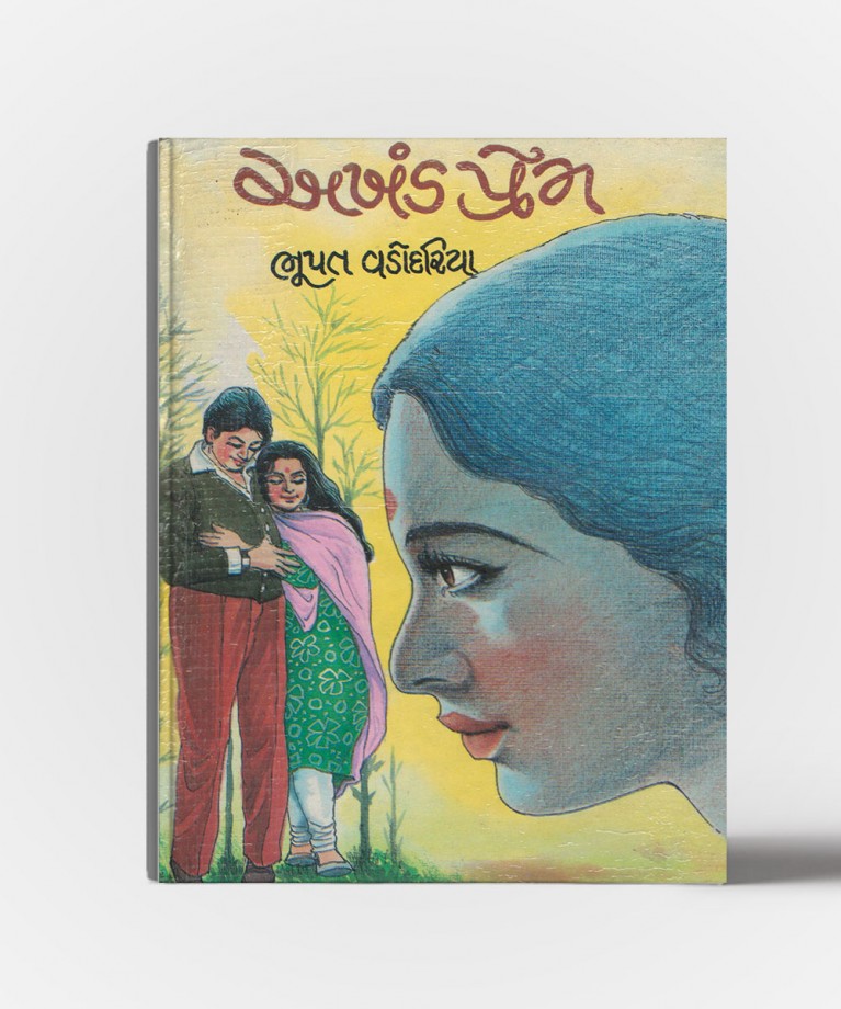 Akhand Prem