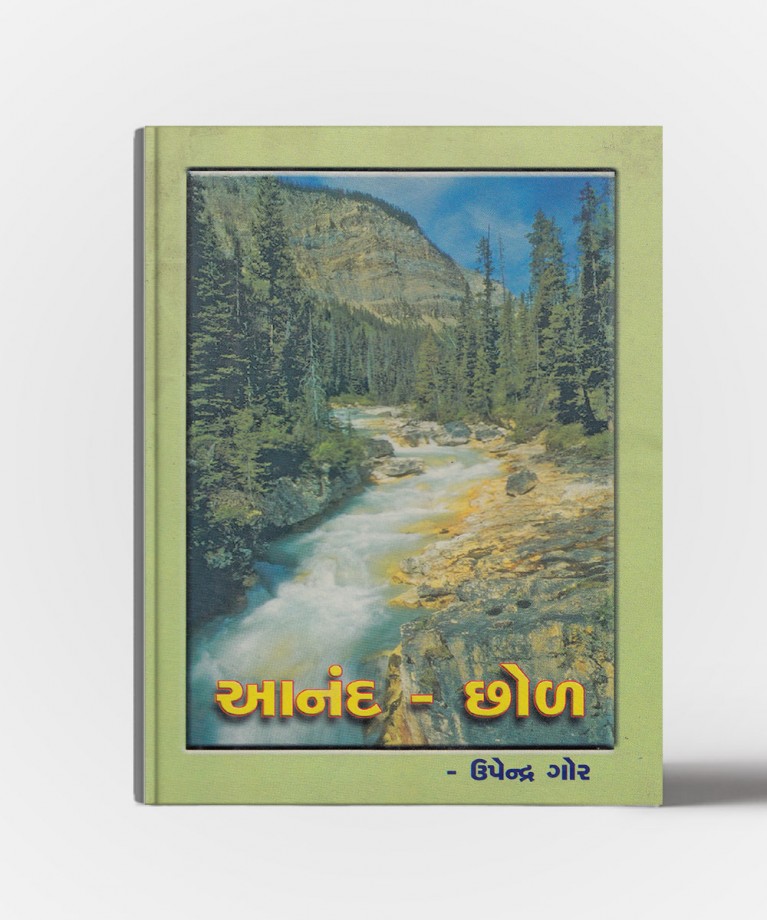 Anand Chhol