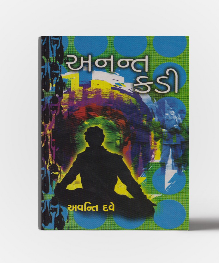 Anant Kadi