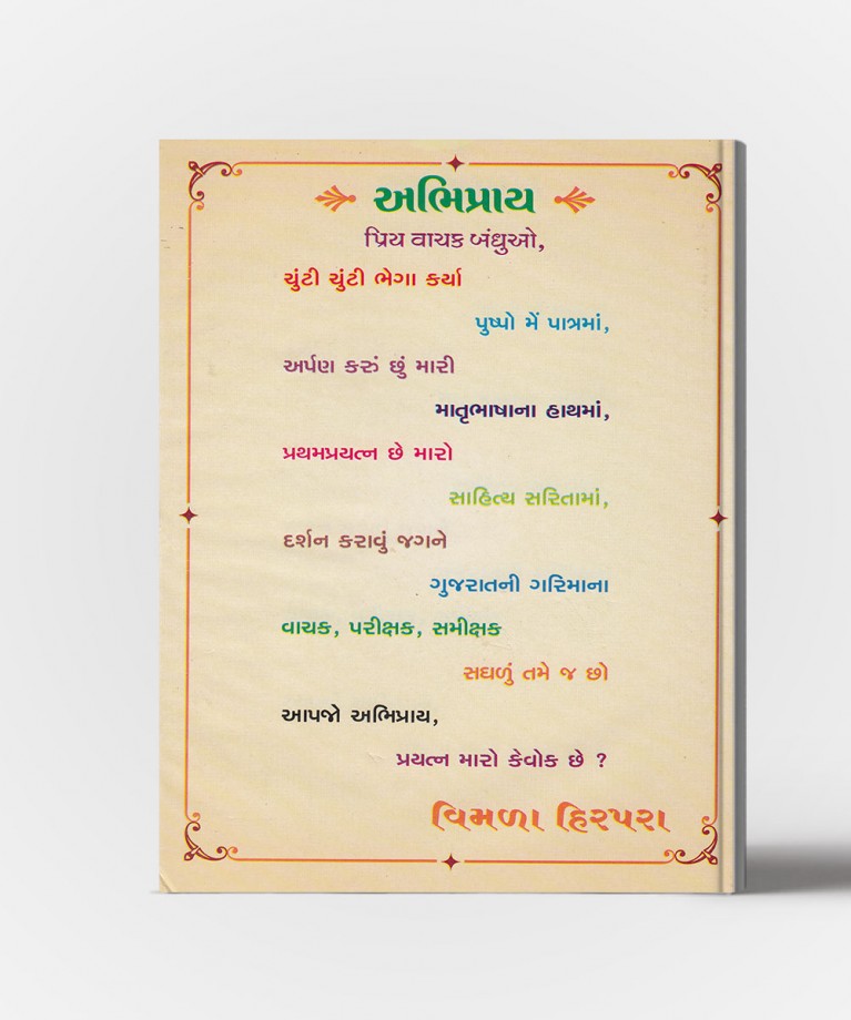 Antarnu Samvendan 