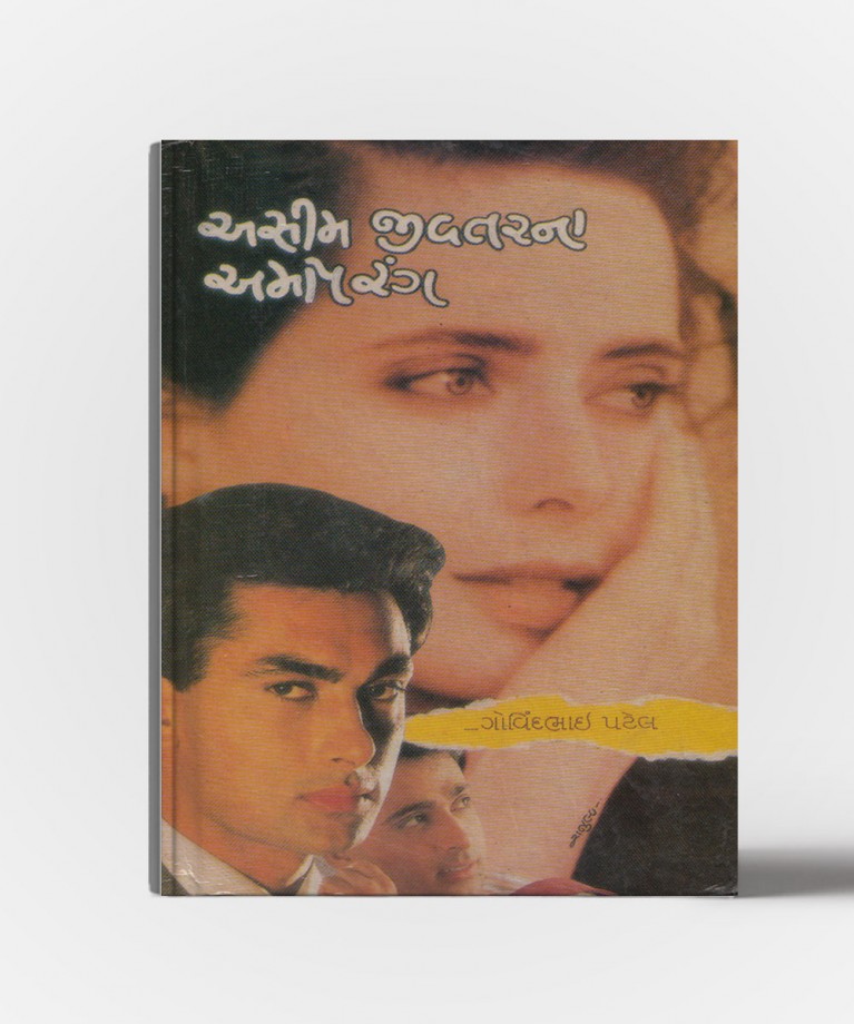 Asim Jivatarna amap Rang