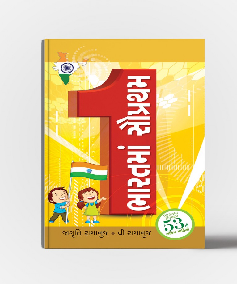 Bharat ma saupratham