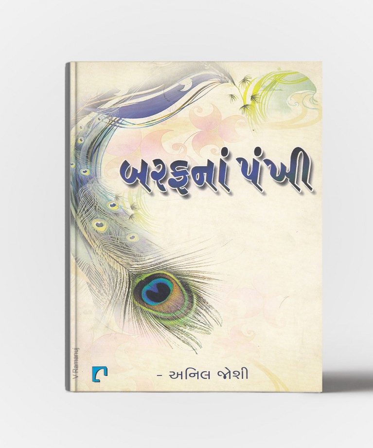 Barafna Pankhi