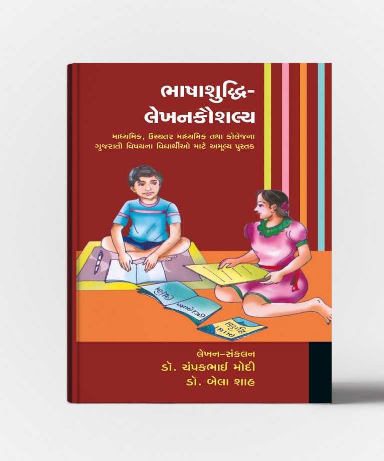 Bhashasuddhi Lekhankaushalya