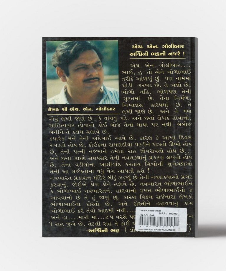 Chhal Chhalochhal