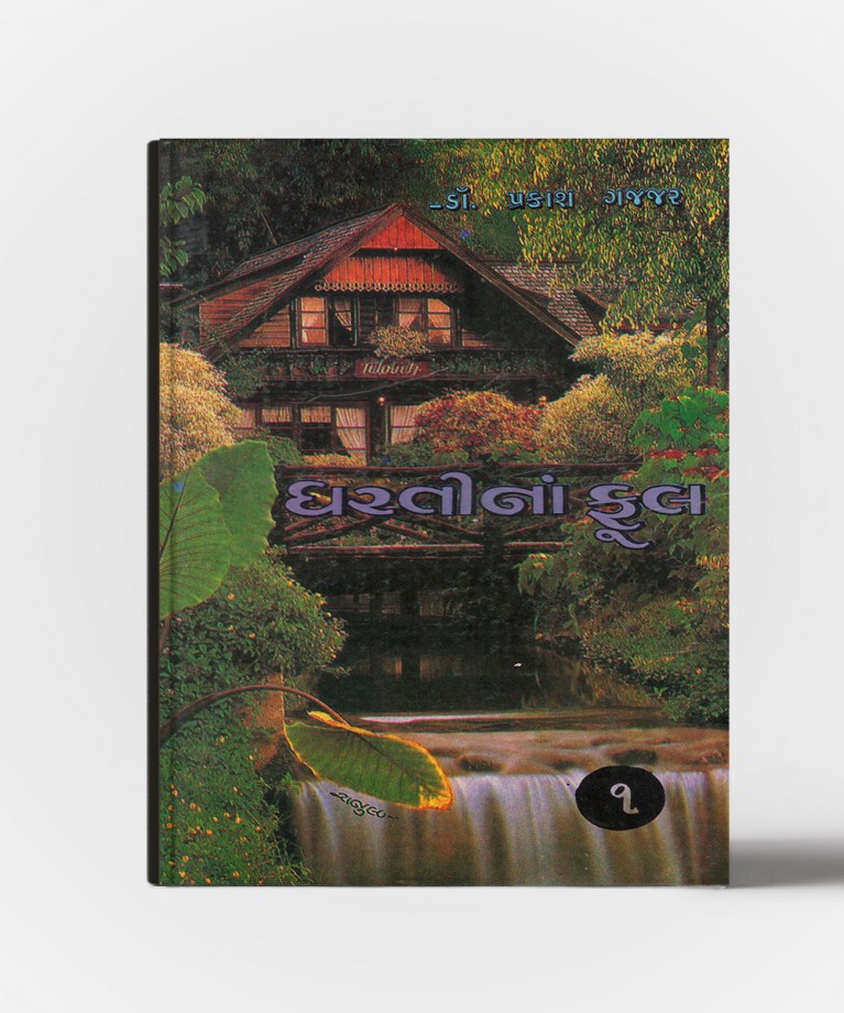 Dhartina Phool Vol. 1,2