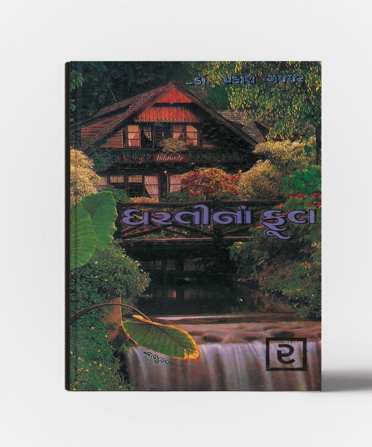 Dhartina Phool Vol. 1,2