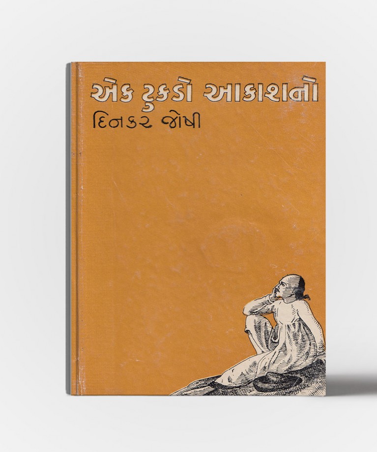 Ek Tukado Akashno