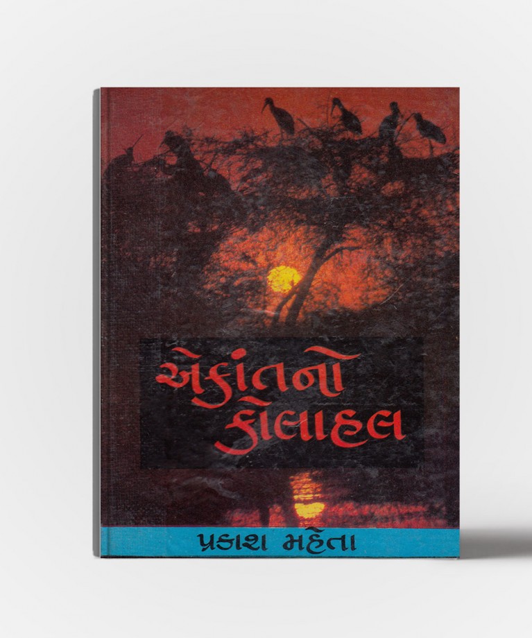 Ekantno kolahal