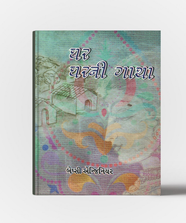 Ghar Gharni gatha