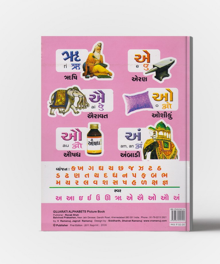 Gujarati Mulakshar