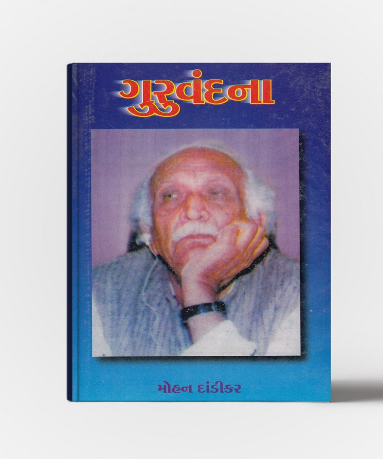 Guruvandana