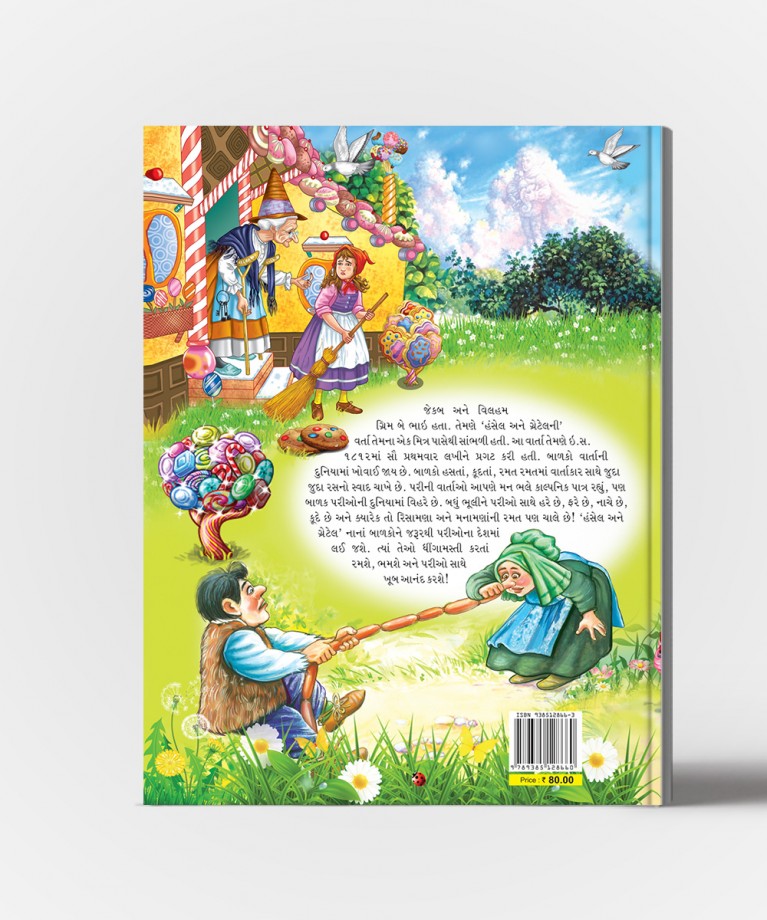 Hansel Ane Gretel