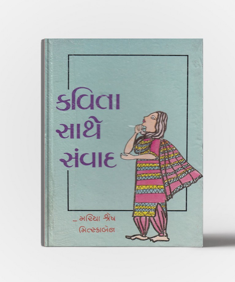 Kavita sathe sanvad