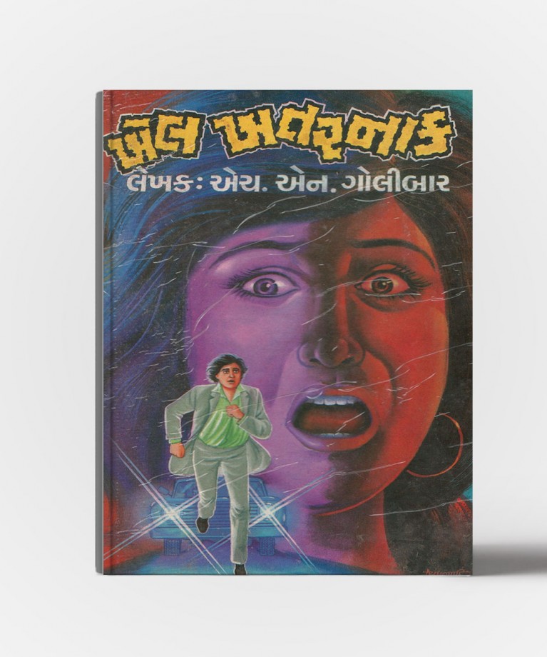 Khel- Khatarnaak