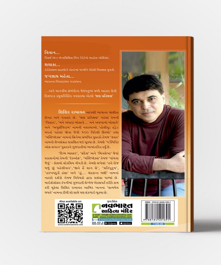 Kshan Pratikshan Vol.1 & Vol.2