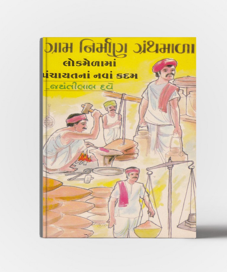 Granth nirman vol.1 to 13