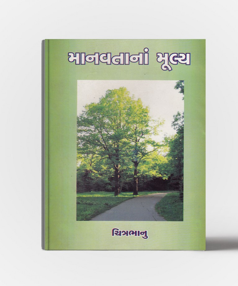 Manavtana Mulya