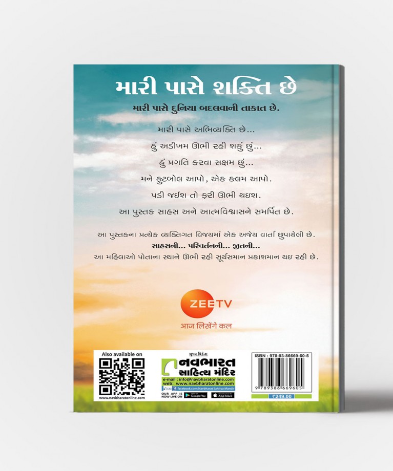 Neel Gaganna Pankheru : Gujrati Translation OF touch The sky