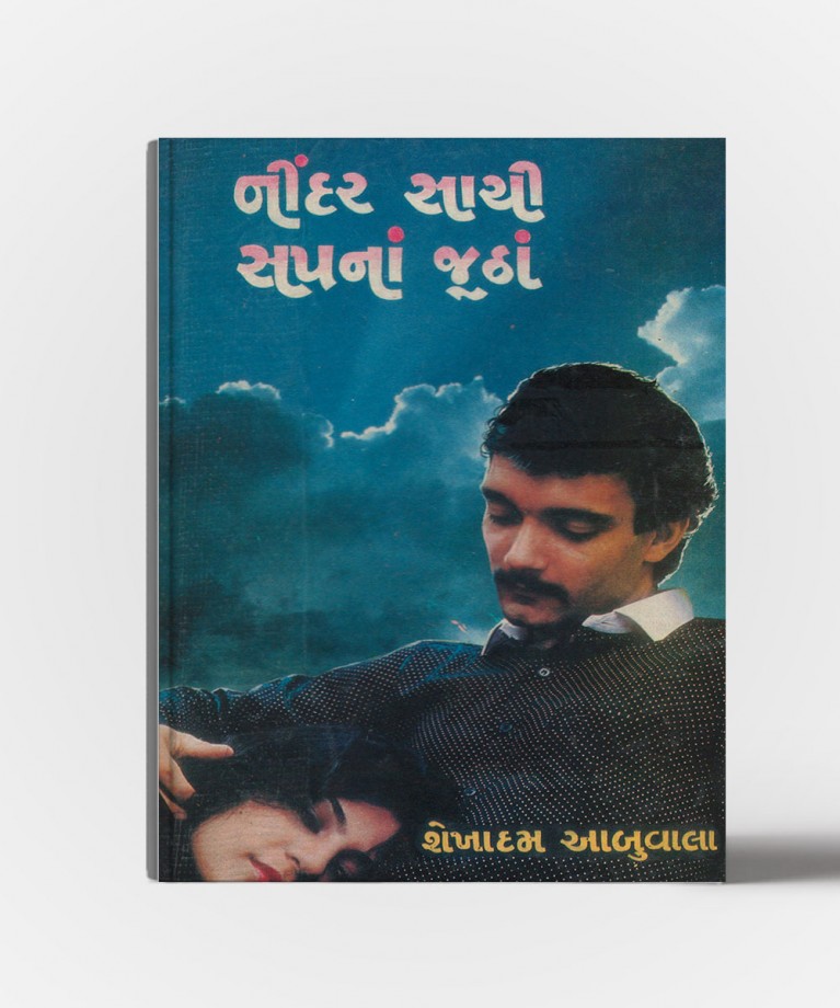 Neendar Saachi Sapna Jootha