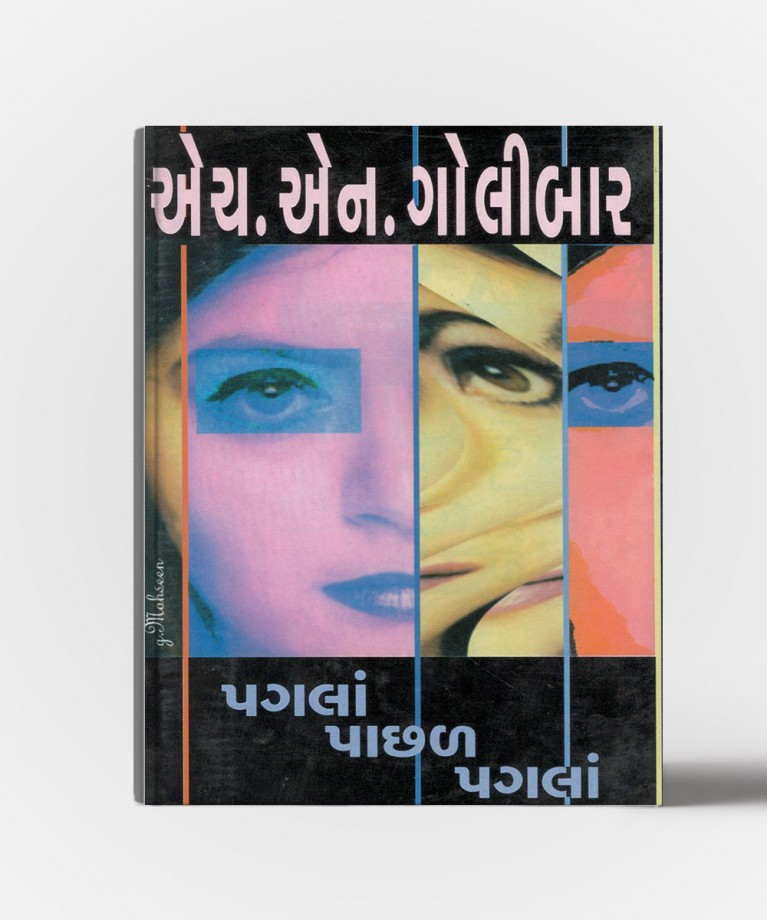 Pagala Pachhal Pagala