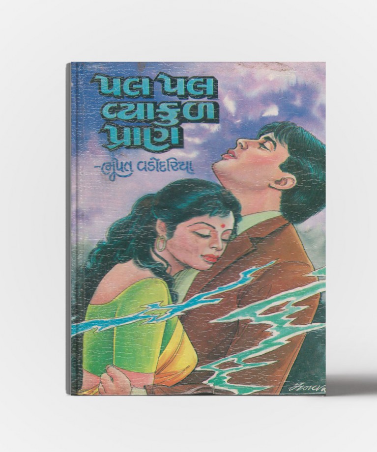 Pal Pal vyakul Praan
