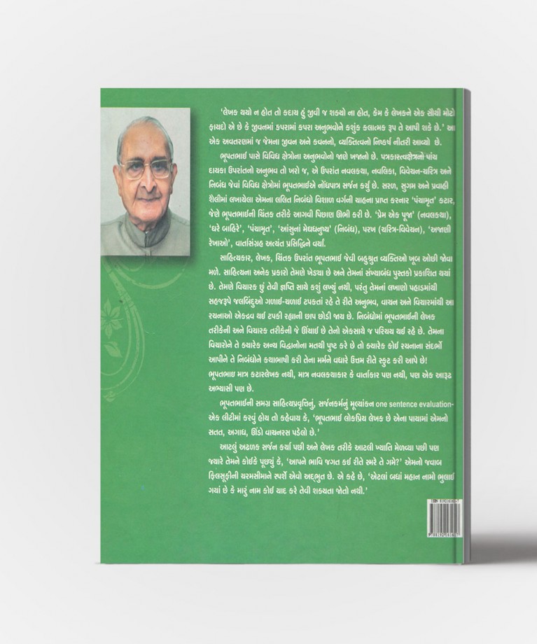 Panchamrut Aachman