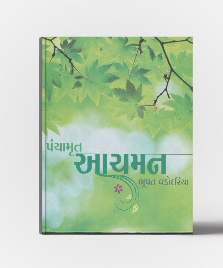 Panchamrut Aachman