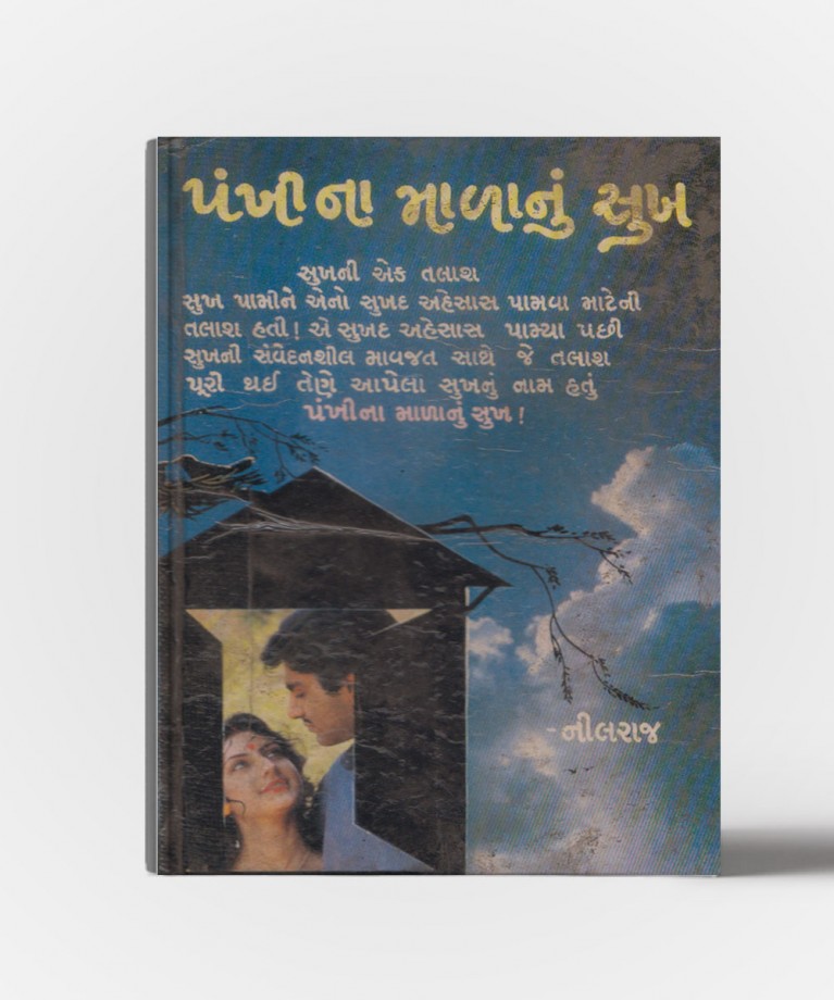 Pankheena Malanu Sukh