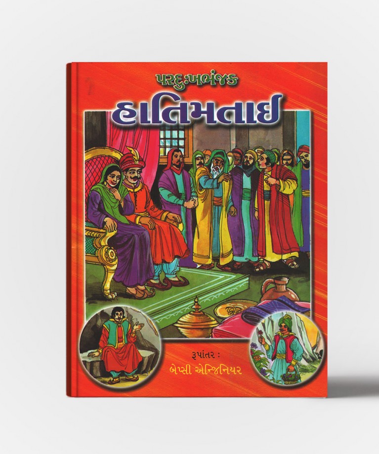 Pardukhbhanjak Hatimtai