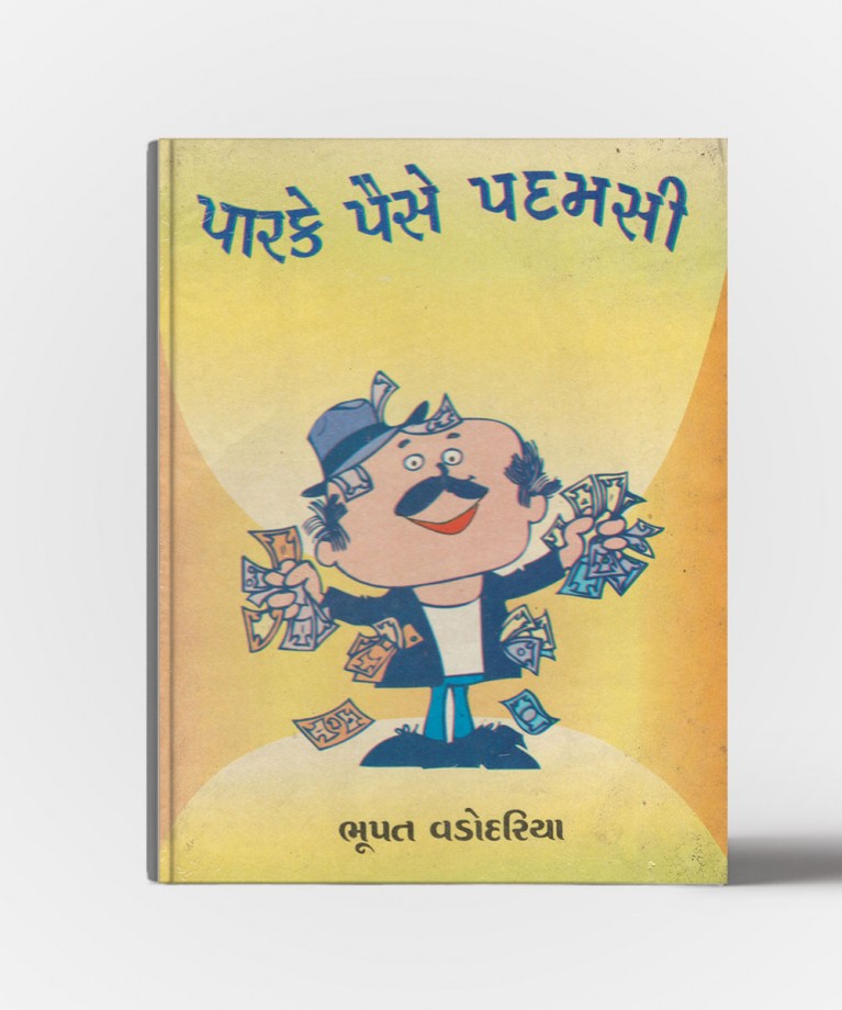 Parke Paise Padamsi