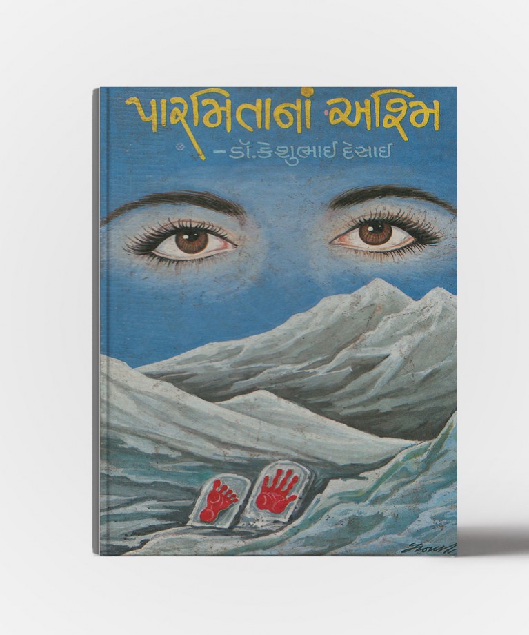 Parmitanan Ashmi