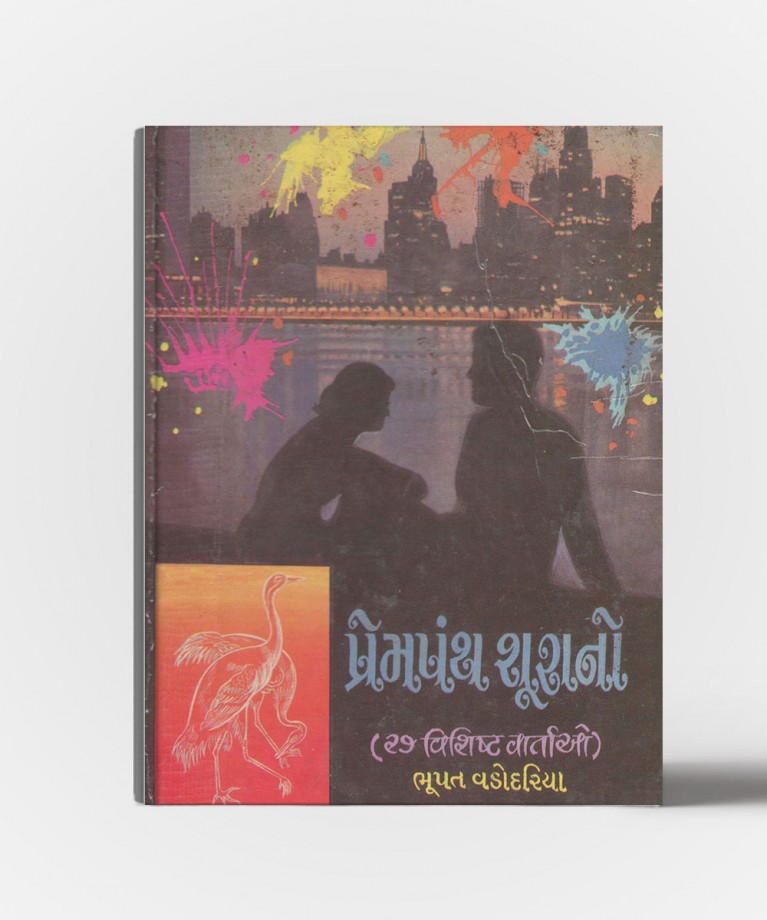 Prempanth Shurano (27 special stories)