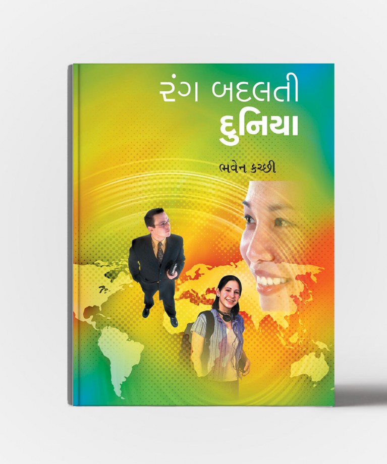 Rang Badalti Duniya
