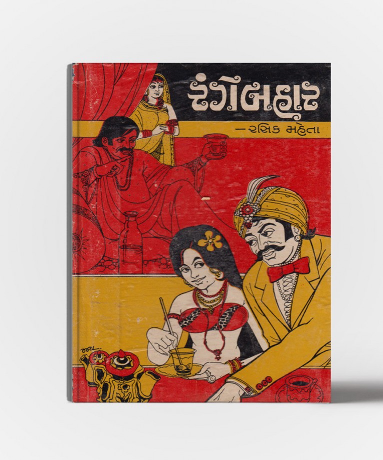 Rangebahar