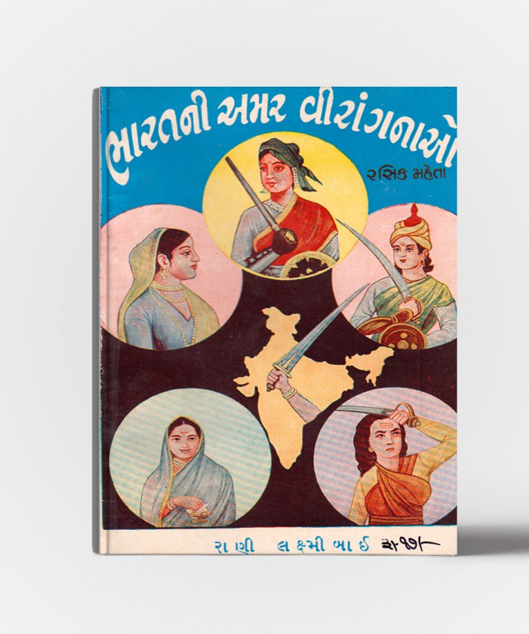 Rani Laxamibai - Bharatni Amar virangnao Shreni