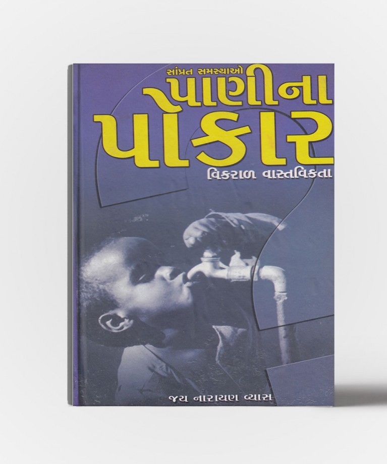 Samprat samsyao - panina pokar - vikaral vastavikta